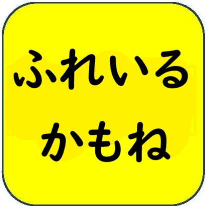わたしのすき